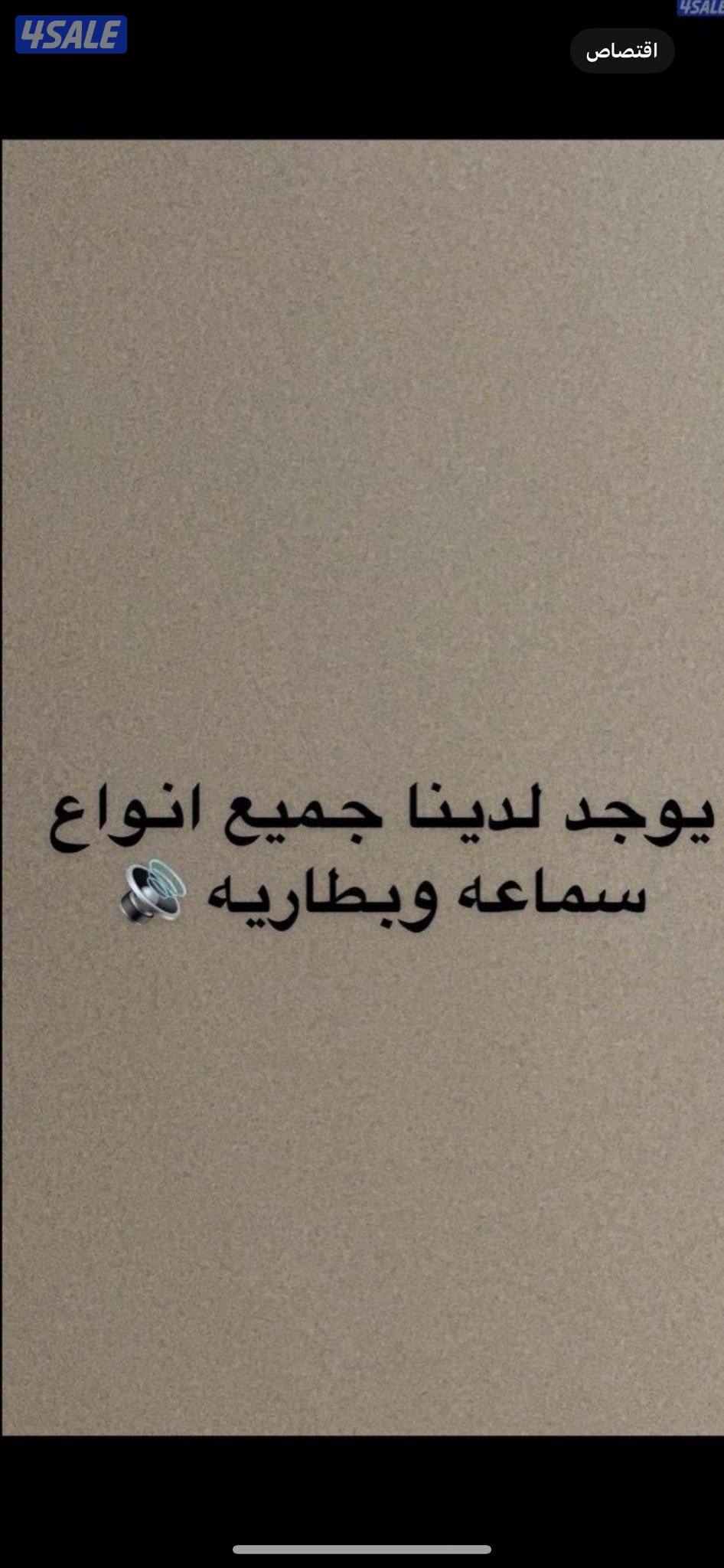 سماعات وبطاريات0