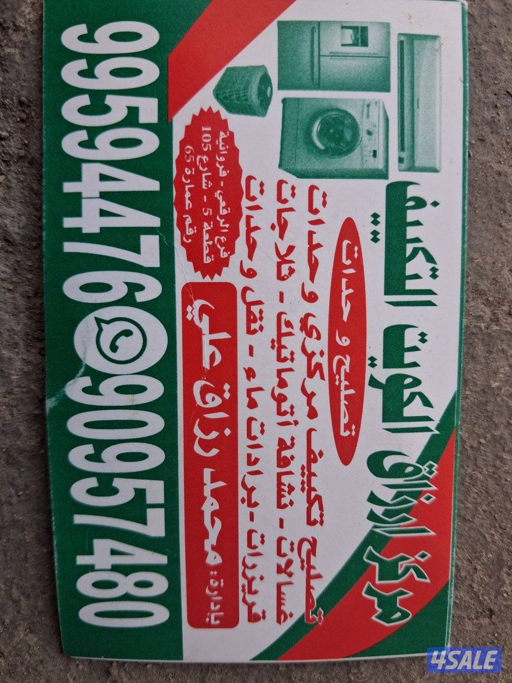 تصلیح  تکیف مرکزی و واحدات فک و ترکیب0