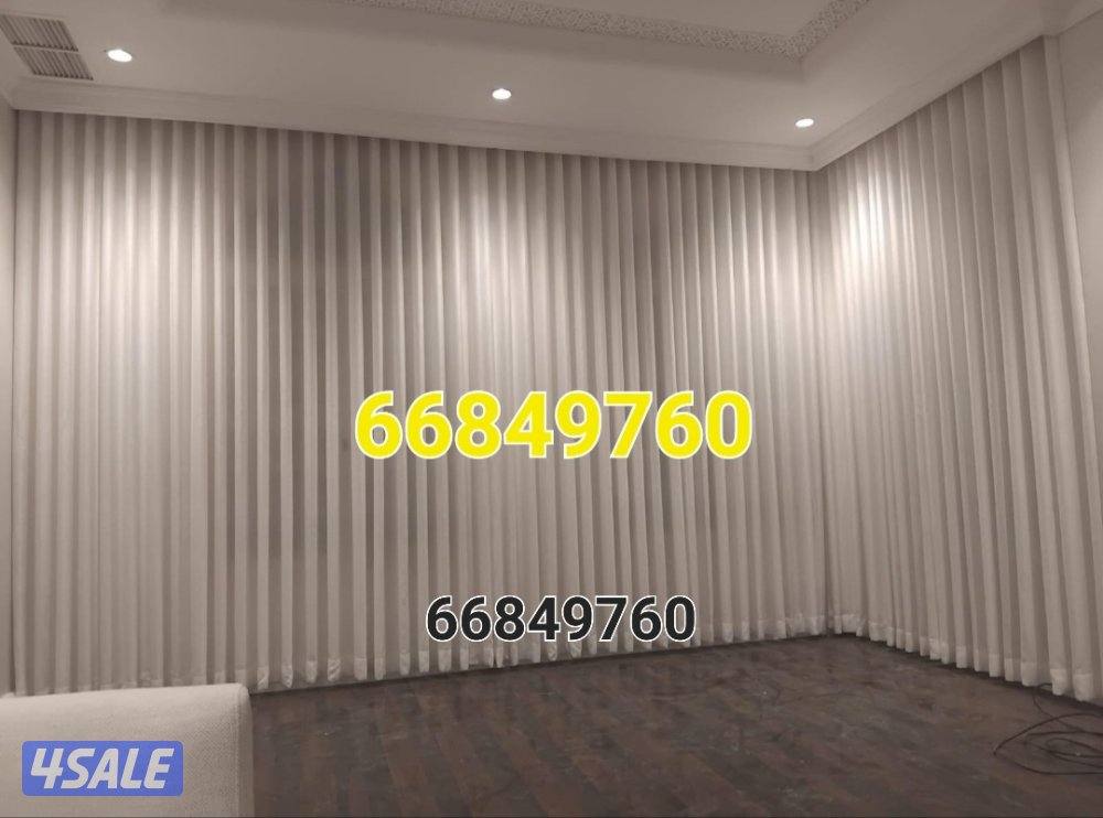 تحطيم الأسعار ستائر الةفي5