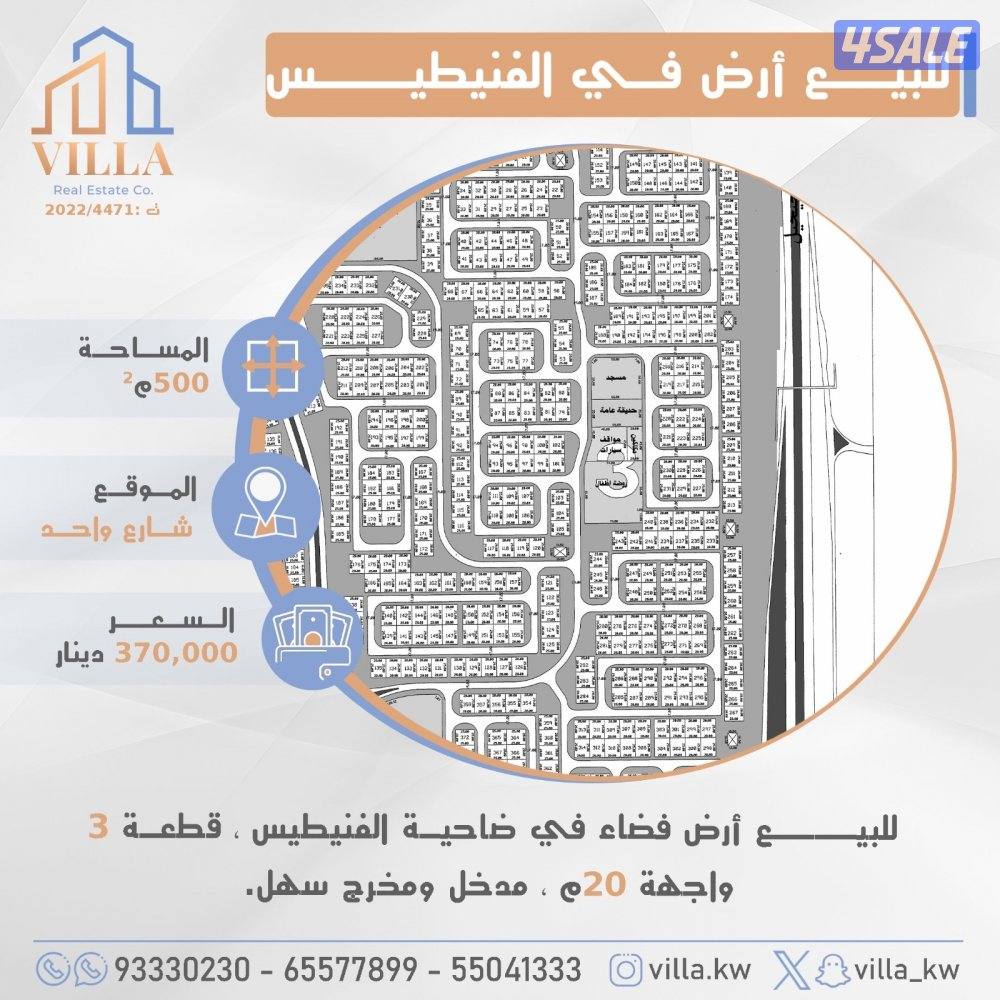 للبيع أرض فضاء في ضاحية الفنيطيس0