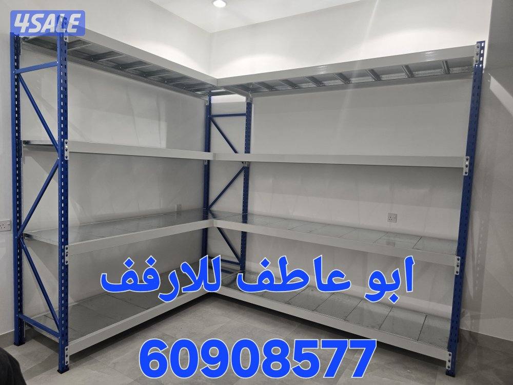 ارفف تخزين حسب المقاسات المطلوبه والألوان المطلوبه ويوجد خدمة رفع مقاس2