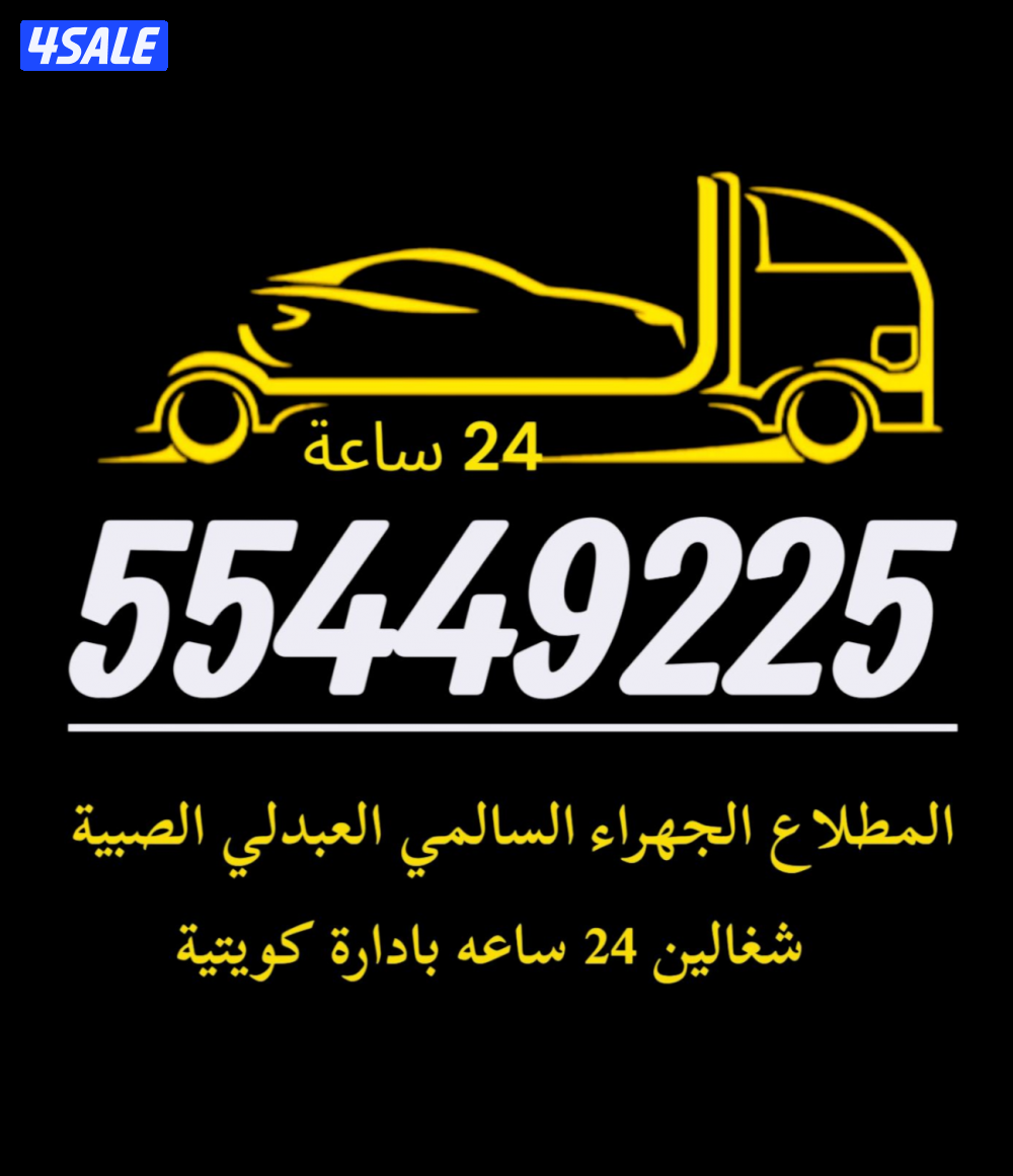 المطلاع الجهراء العبدلي الصبية السالمي وجميع مناطق الكويت1