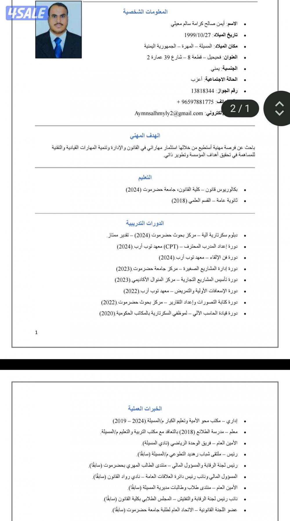 شاب يمني خريج بكلاريوس قانون ابحث عن عمل لدي معرفة بالكمبيوتر0