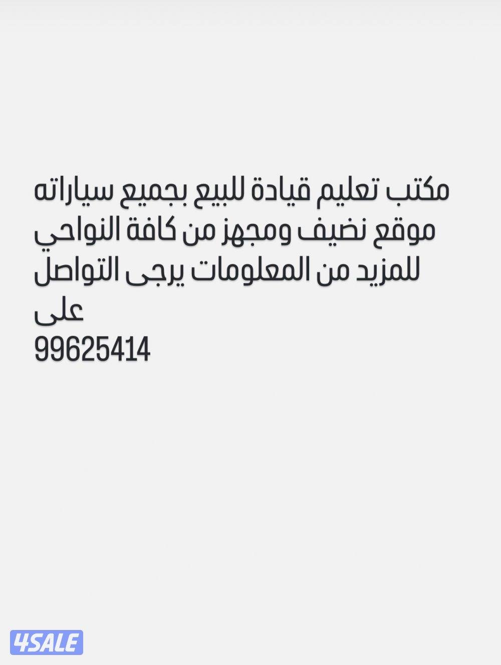 مكتب تعليم للبيع0