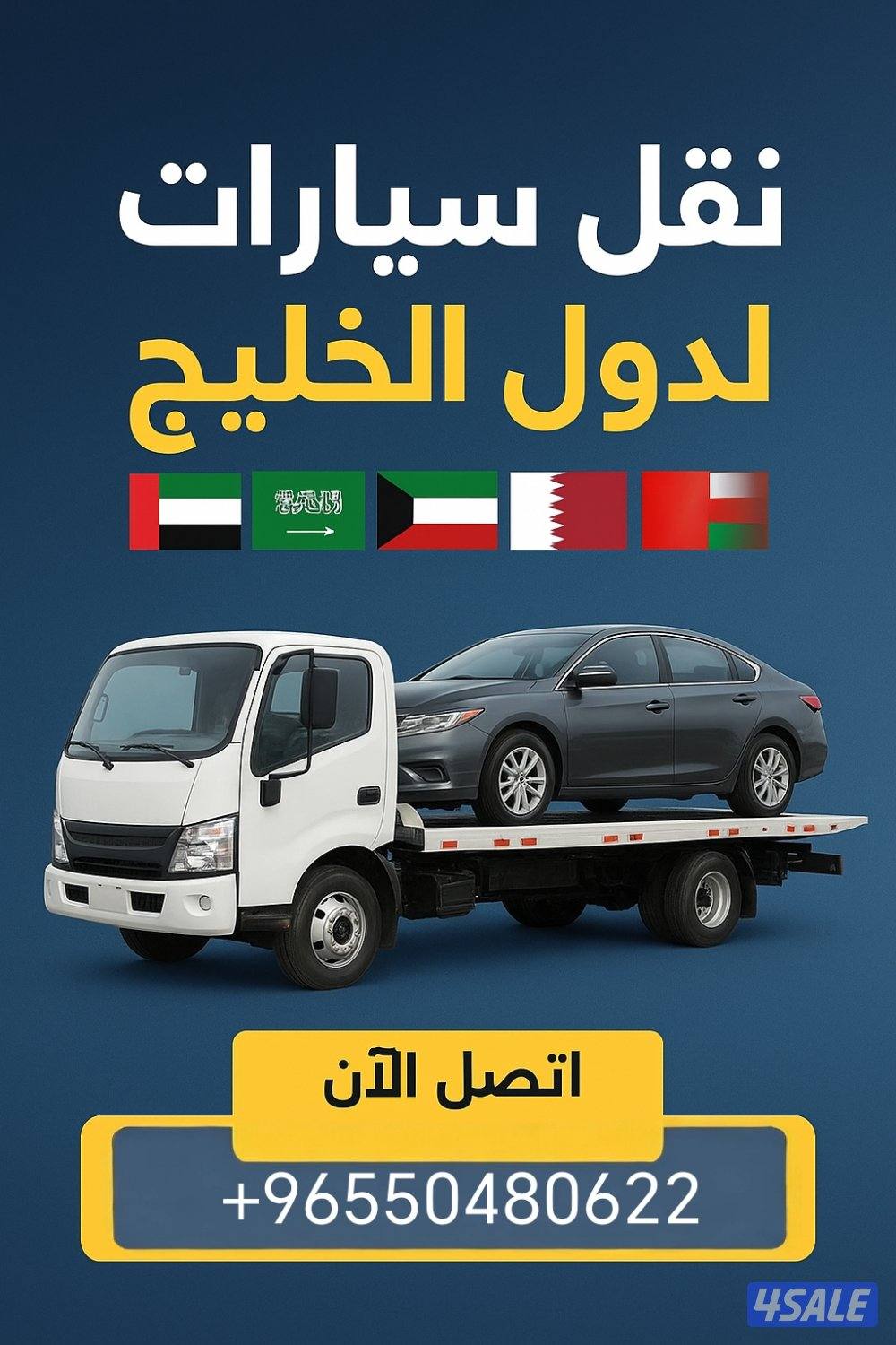 سطحة سطحة @ سطحة نقل داخلي وخارجي0