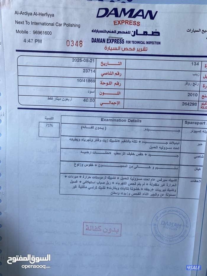 للبيع رنج روفر كلاسك موديل 2010. صبغ وكاله ماشي 267 الف. في حاله ممتاز10