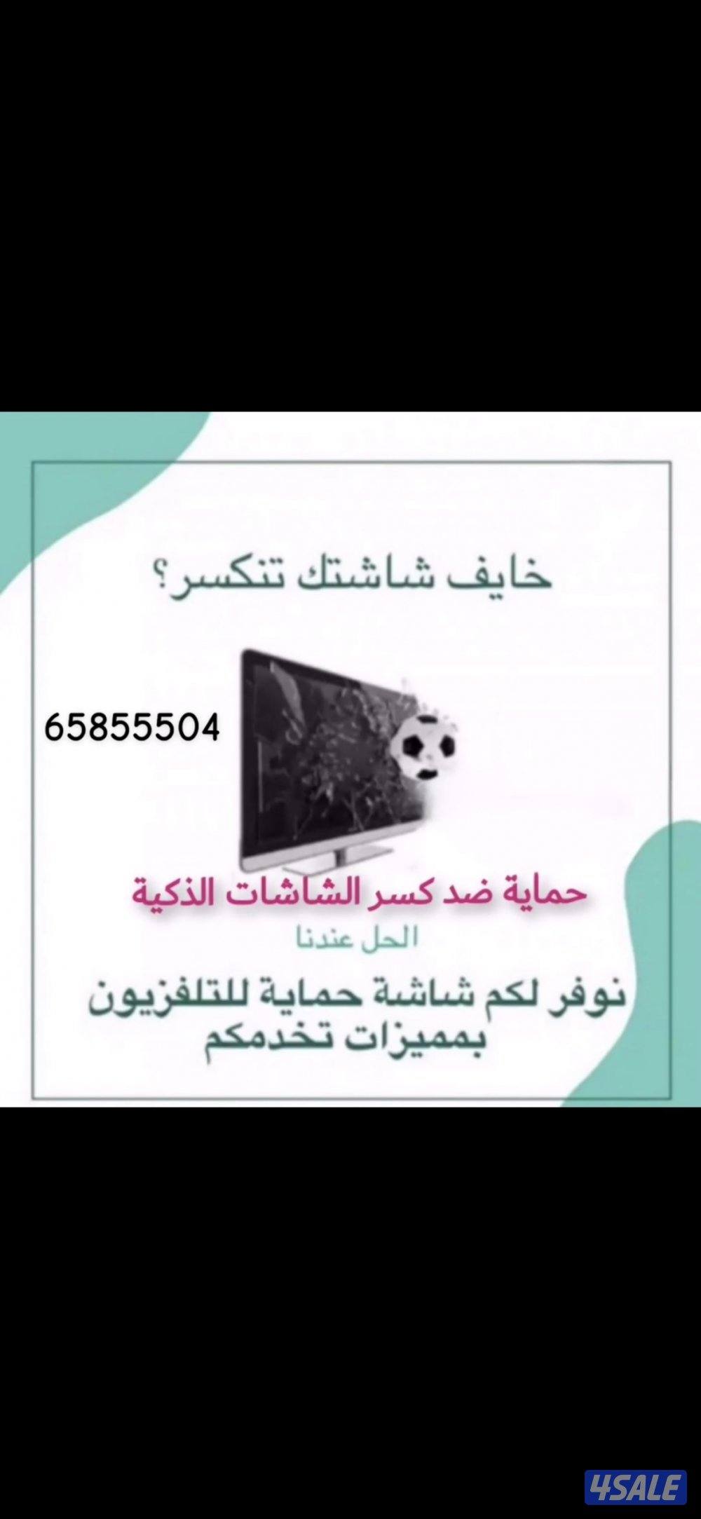 حماية شاشات ضد الكسر1