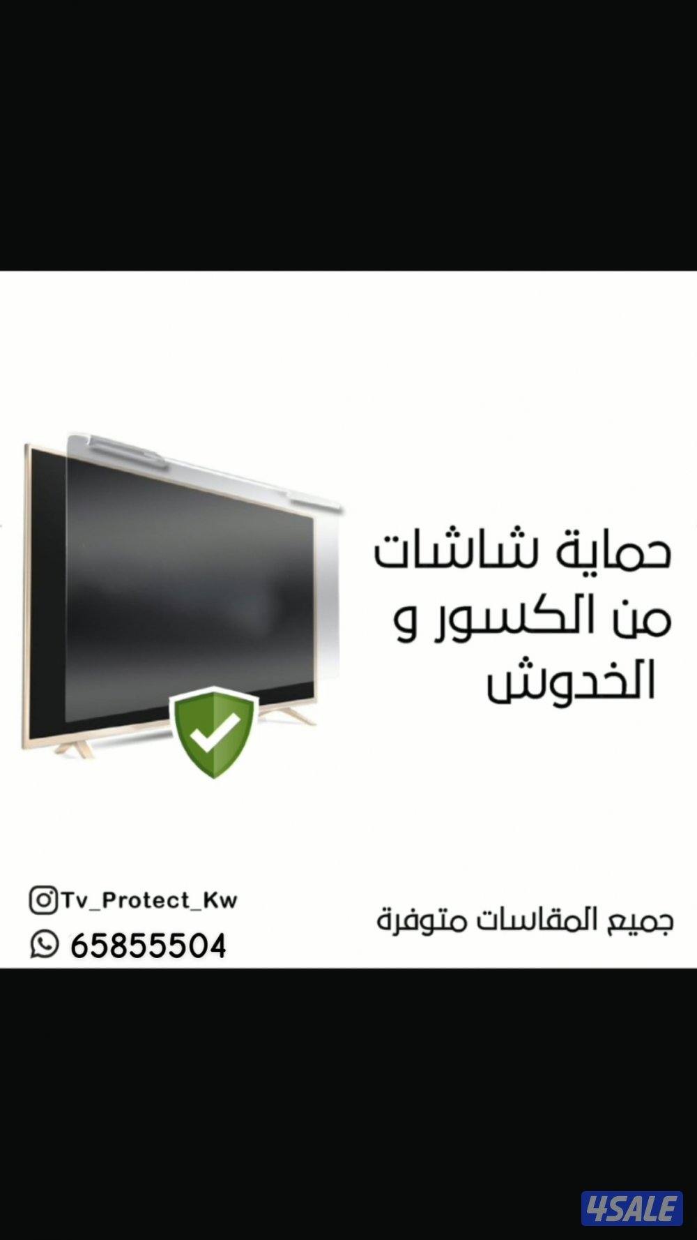 حماية شاشات ضد الكسر3