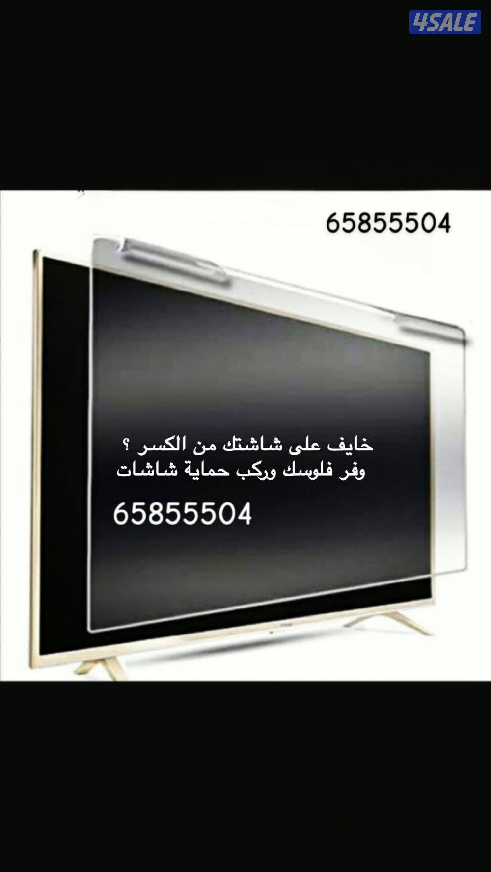 حماية شاشات ضد الكسر4