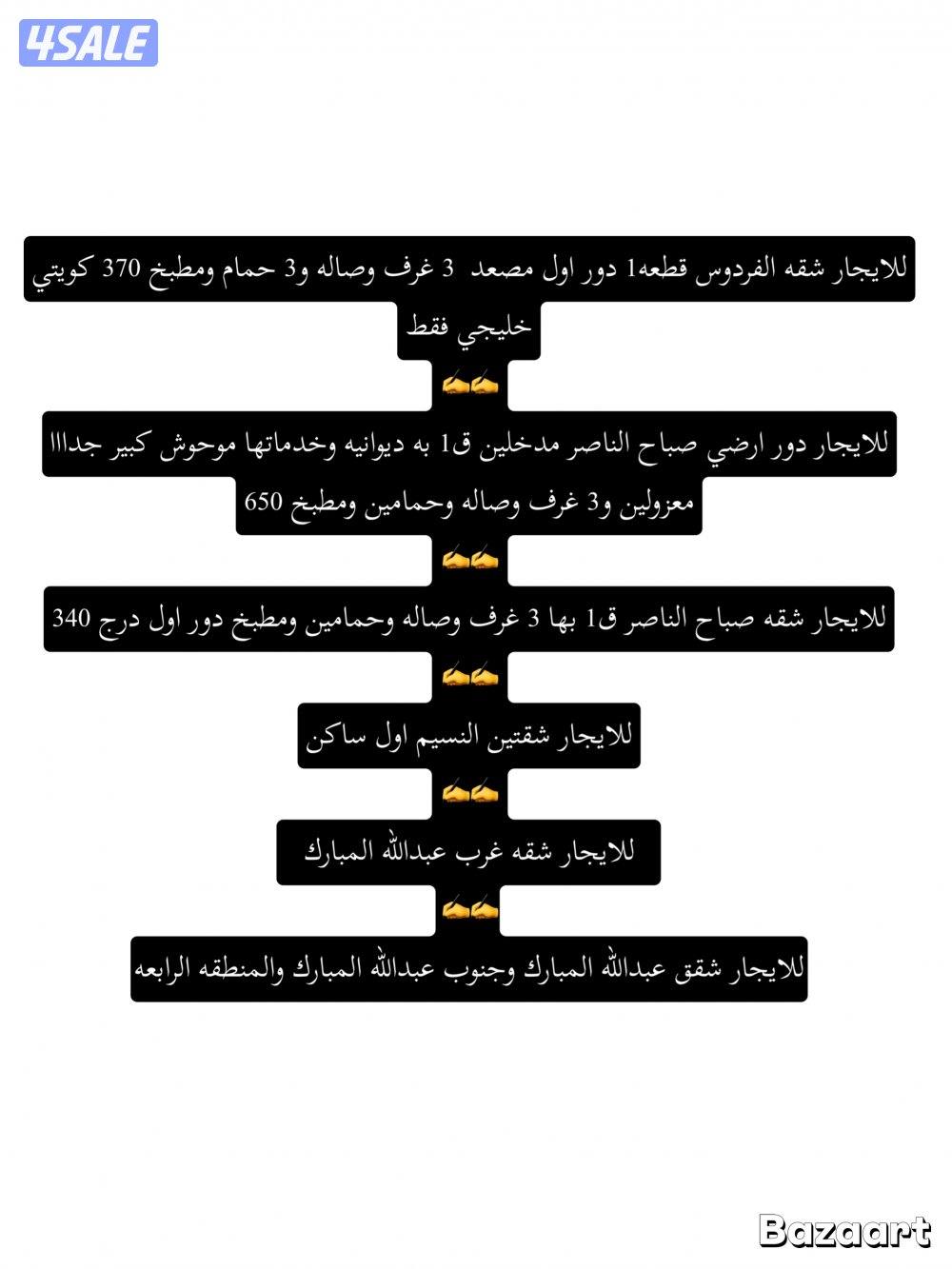 للايجار شقه الفردوس ودور وشقه غرب عبدالله المبارك وشقه وجنوب وصباح الن0