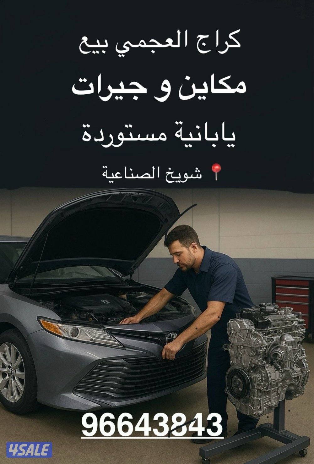 مكاين وجيرات2