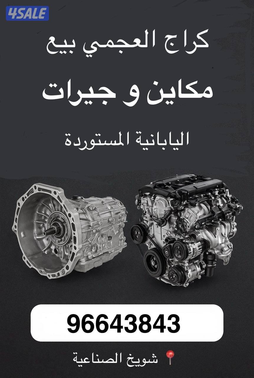 مكاين وجيرات0