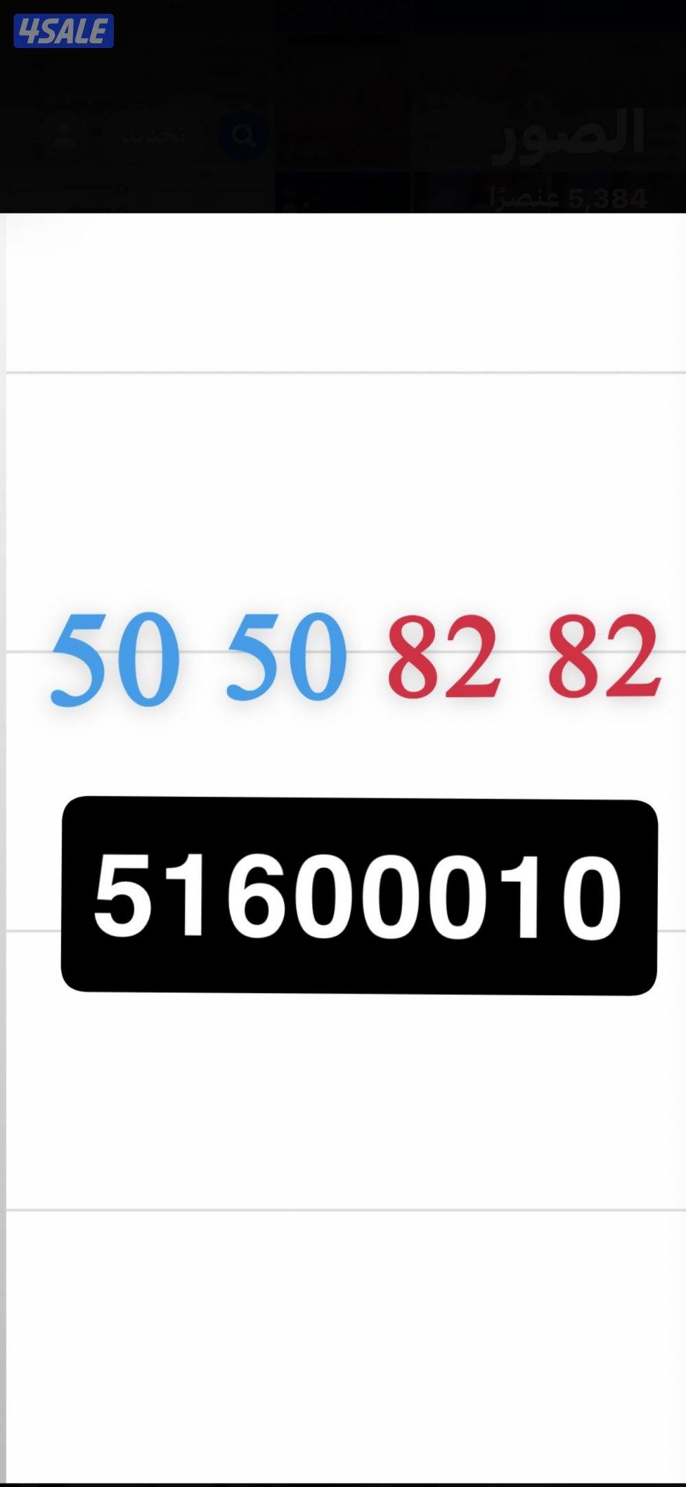 جديد جديد تعبية ارقام مميزه جدا غير معروفه او ازعاج سهلة الحفظ تجاري0