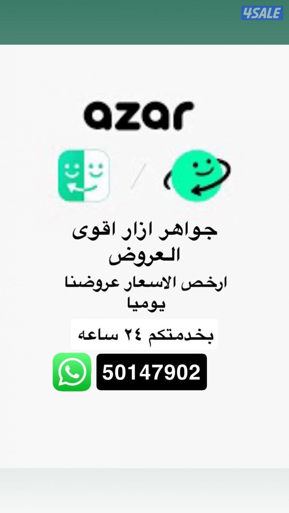 ازار عروض ازار0