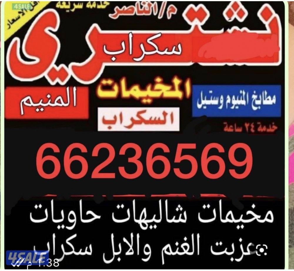 ‏‏نشتري جميع انواع الشاليهات0