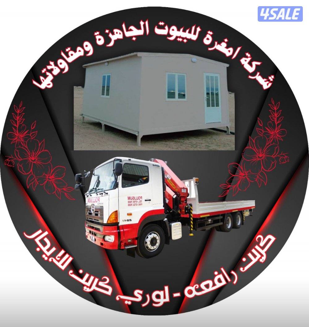 كرين نقل الشاليهات والمعدات ومكائن الديزل3