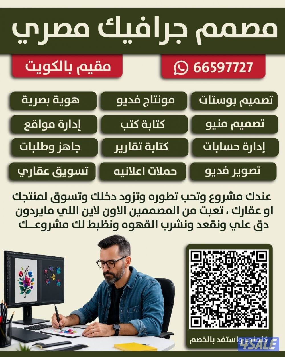 مصمم جرافيك مصري يطلب عمل بالقطعه0