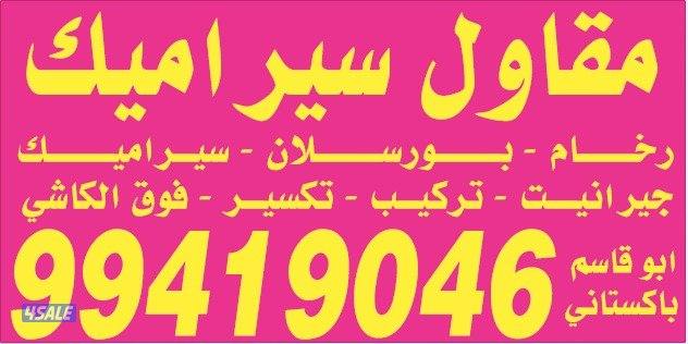 معلم ومقاول برسلان جرانیت رحام تخصیر وترکیب حمامات عرضیات عبدالرزاق5