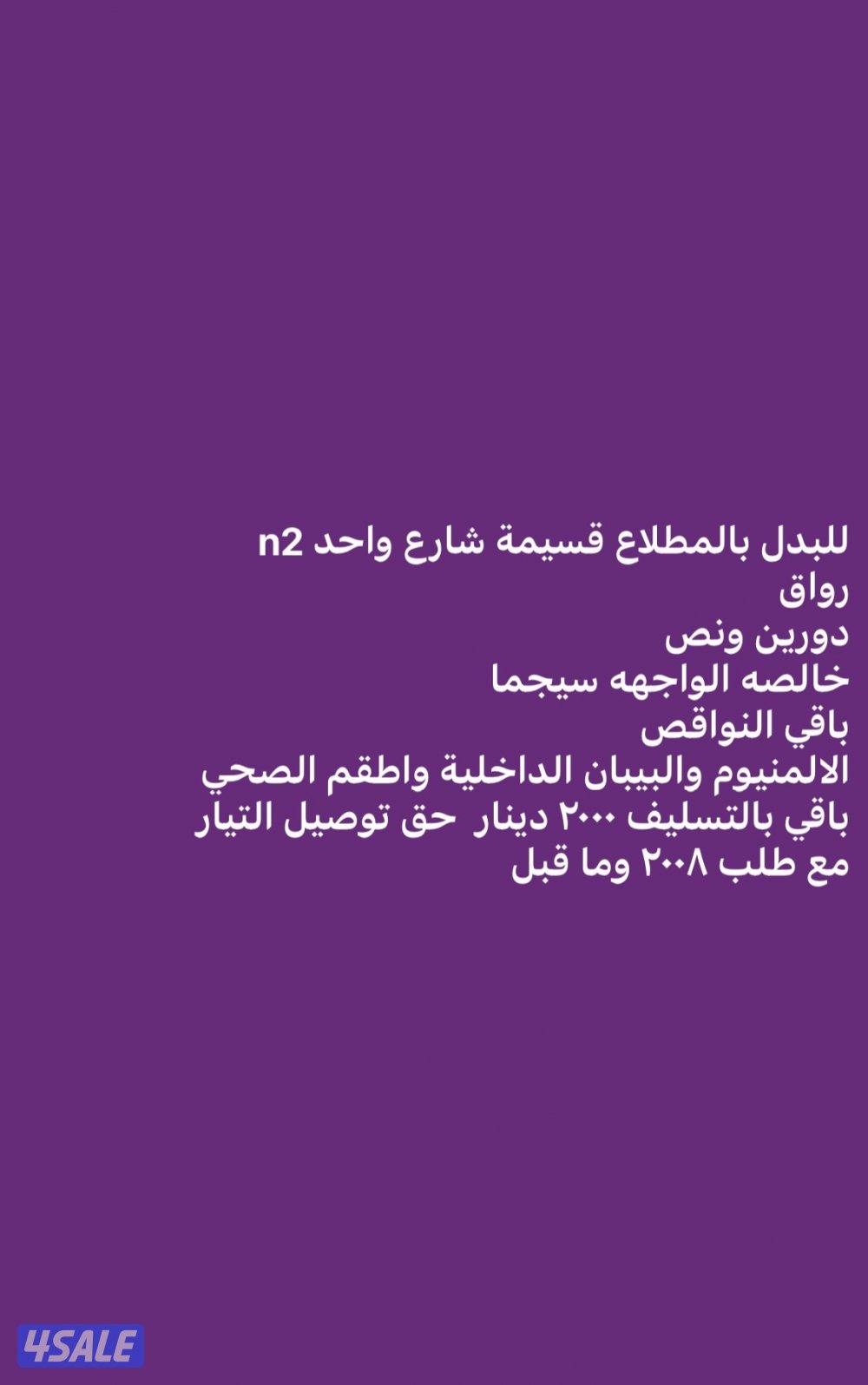 المطلاع ££ خيطان ££ الوفرة4