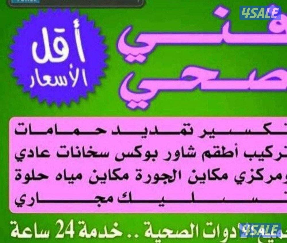 #صحى#سباك~معلم ومقاول صحي تعديل وتوسيع الحمامات1