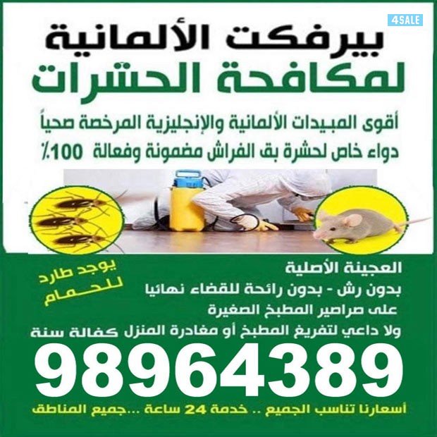 مكافحة الحشرات0