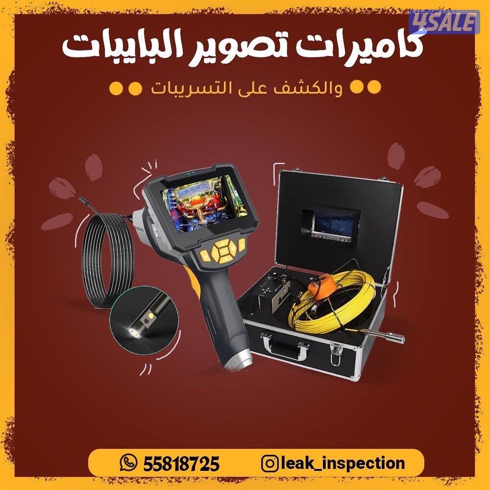 جهاز كشف خرير المياة _تصليح فوري مع الكفالة_كشف الخرير_جهاز كشف الخرير0