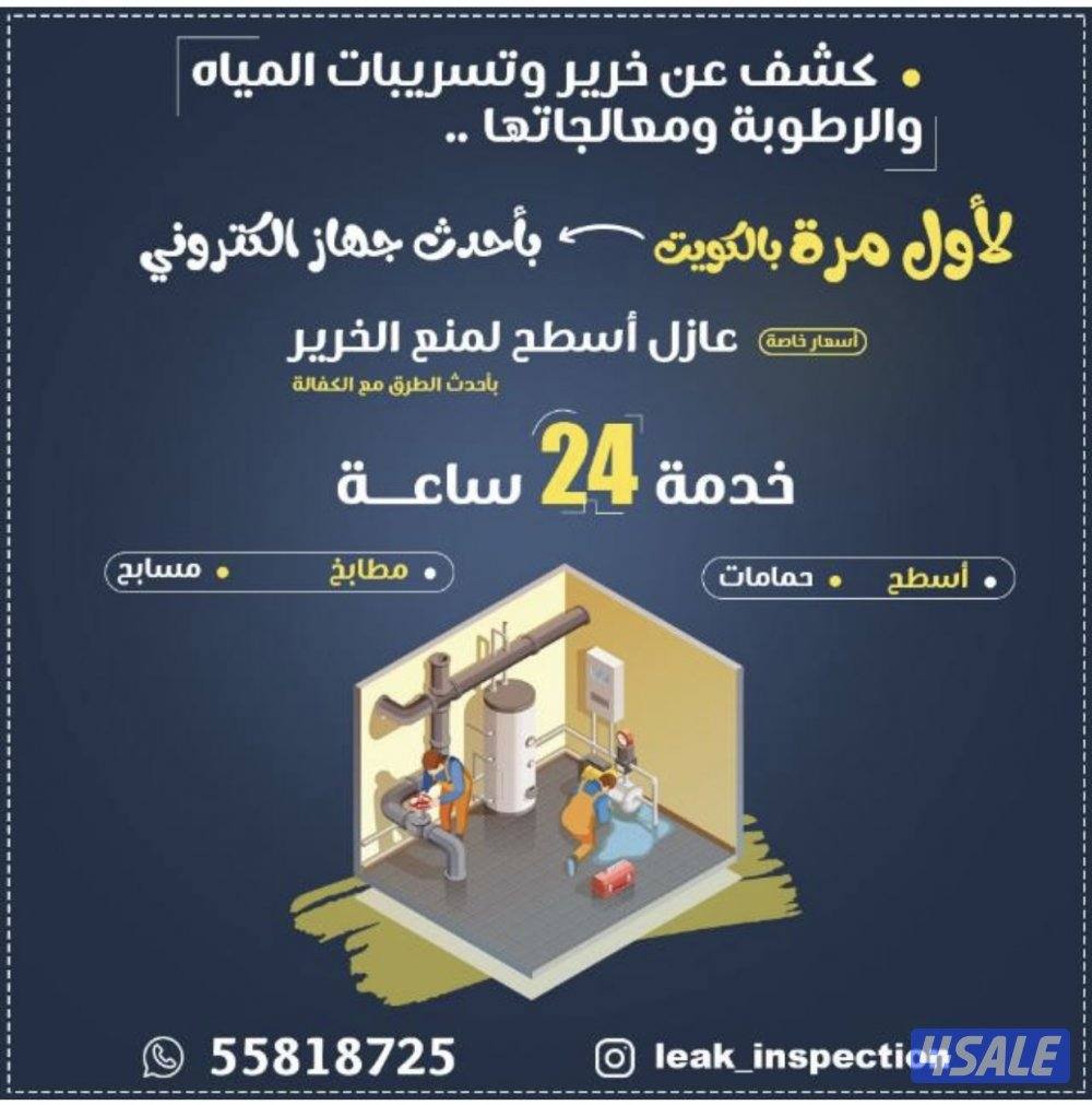 جهاز كشف خرير المياة _تصليح فوري مع الكفالة_كشف الخرير_جهاز كشف الخرير13