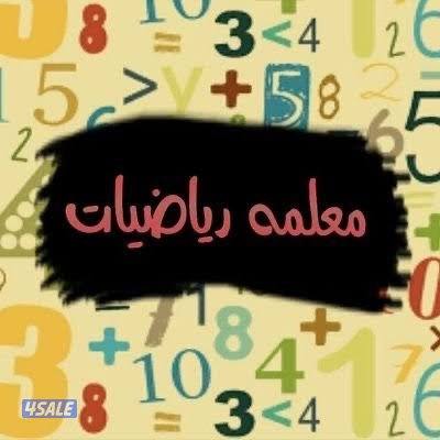 مدرسة رياضيات جميع المراحل0