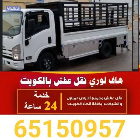 وانيت نقل عفش وهافلوري نقل جميع الأغراض داخل وخارج المنزل1