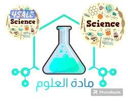 مدرسة علوم جميع المراحل1