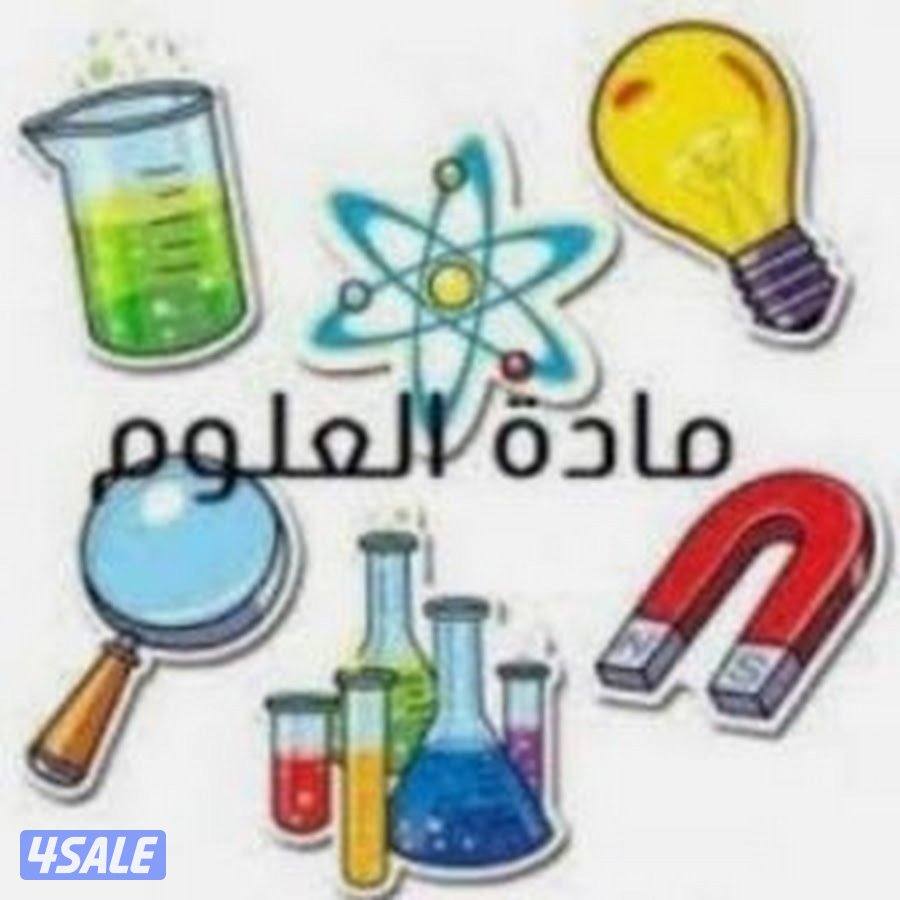 مدرسة علوم جميع المراحل3