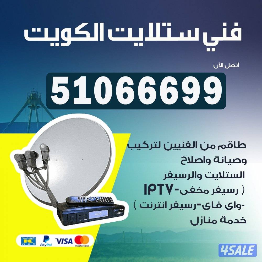 @فني@ستلايت@برمجه@صيانه@جميع@المناطق@24ساعه@0