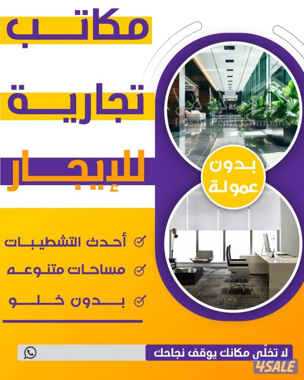 مكاتب تجارية للايجار0