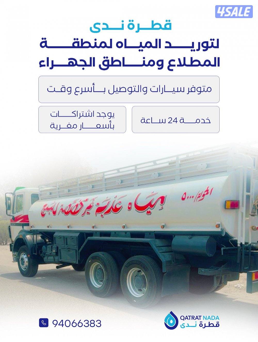 توصيل مياه للمطلاع والمخيمات والسالمي3