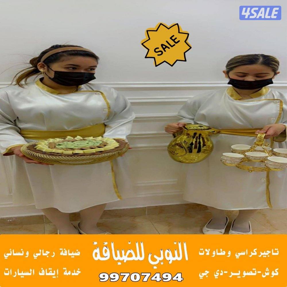 ضيافة النوبي شاي وقهوه وعصاير1