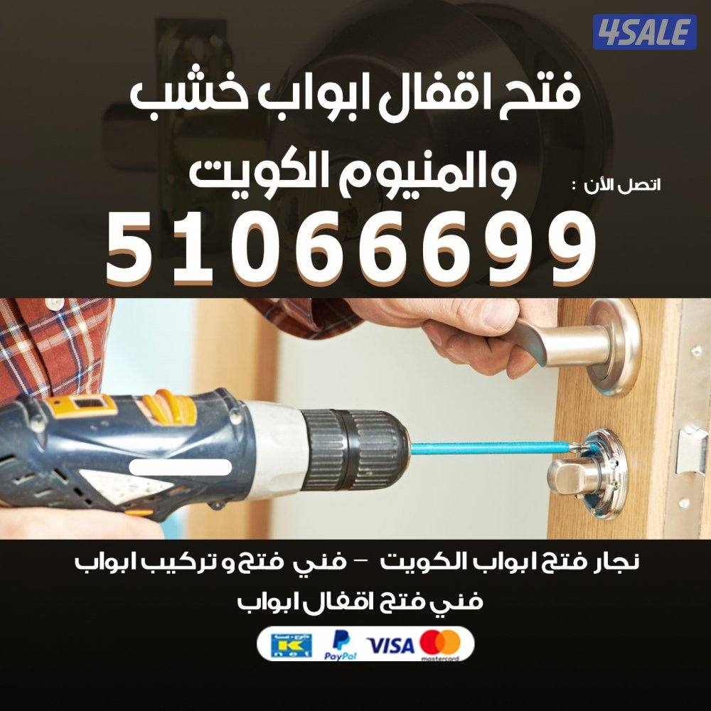 @فتح@اقفال@ابواب@تبديل@قفل@باب@24@ساعة@0