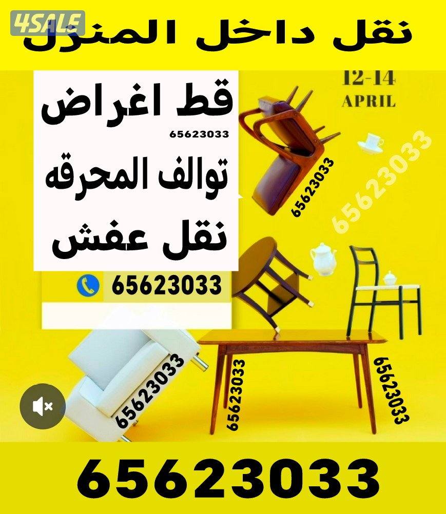 قط الأغراض القديمة
أثاث قديم سكراب
أدوات كهربائية مخلفات البيت
مابي0
