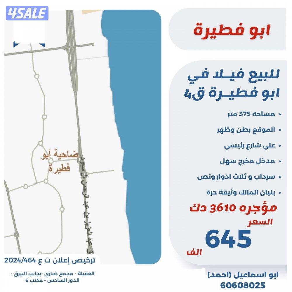 للبيع فيلا موقع مؤجرة في ابوفطيرة مدخل مخرج سهل جدا0