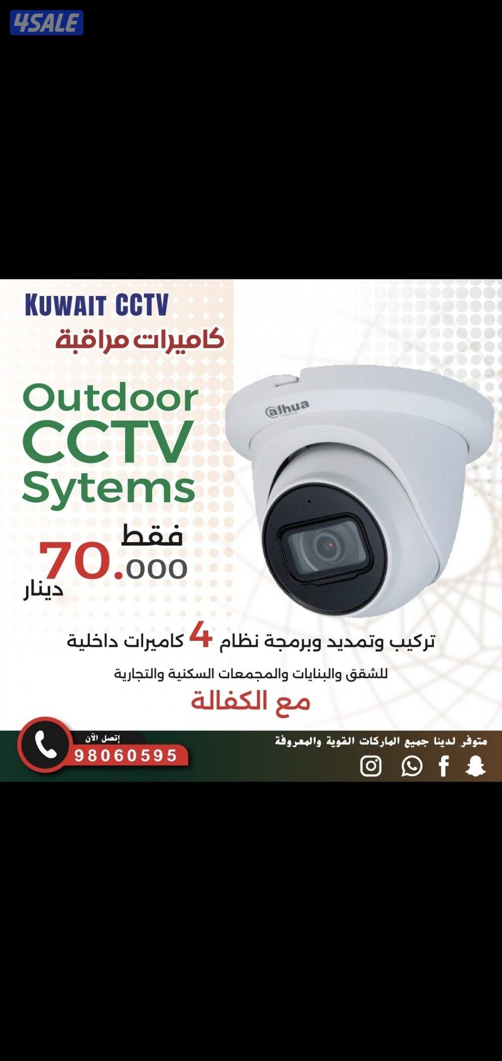 كاميرات مراقبه راقب بيتك ممتلكاتك ع تلفون بالدوام مسافر صوت صوره سبيكر9