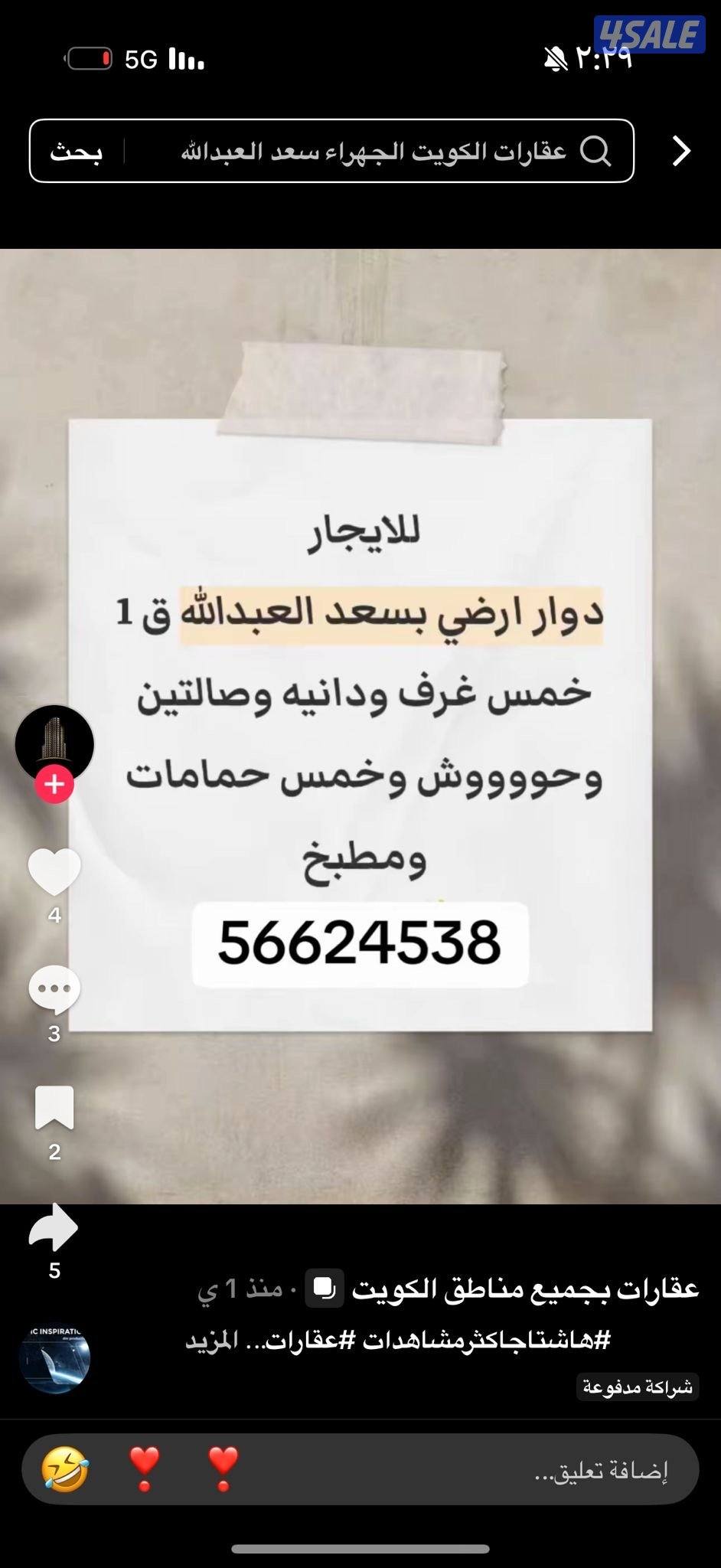 للايجار دور ارضي بسعد العبدالله ق10