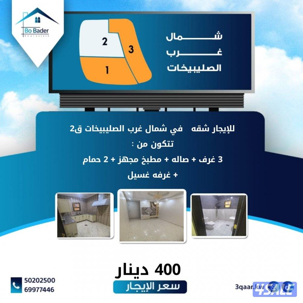 للإيجار !! شقه في شمال غرب الصليبيخات ق20