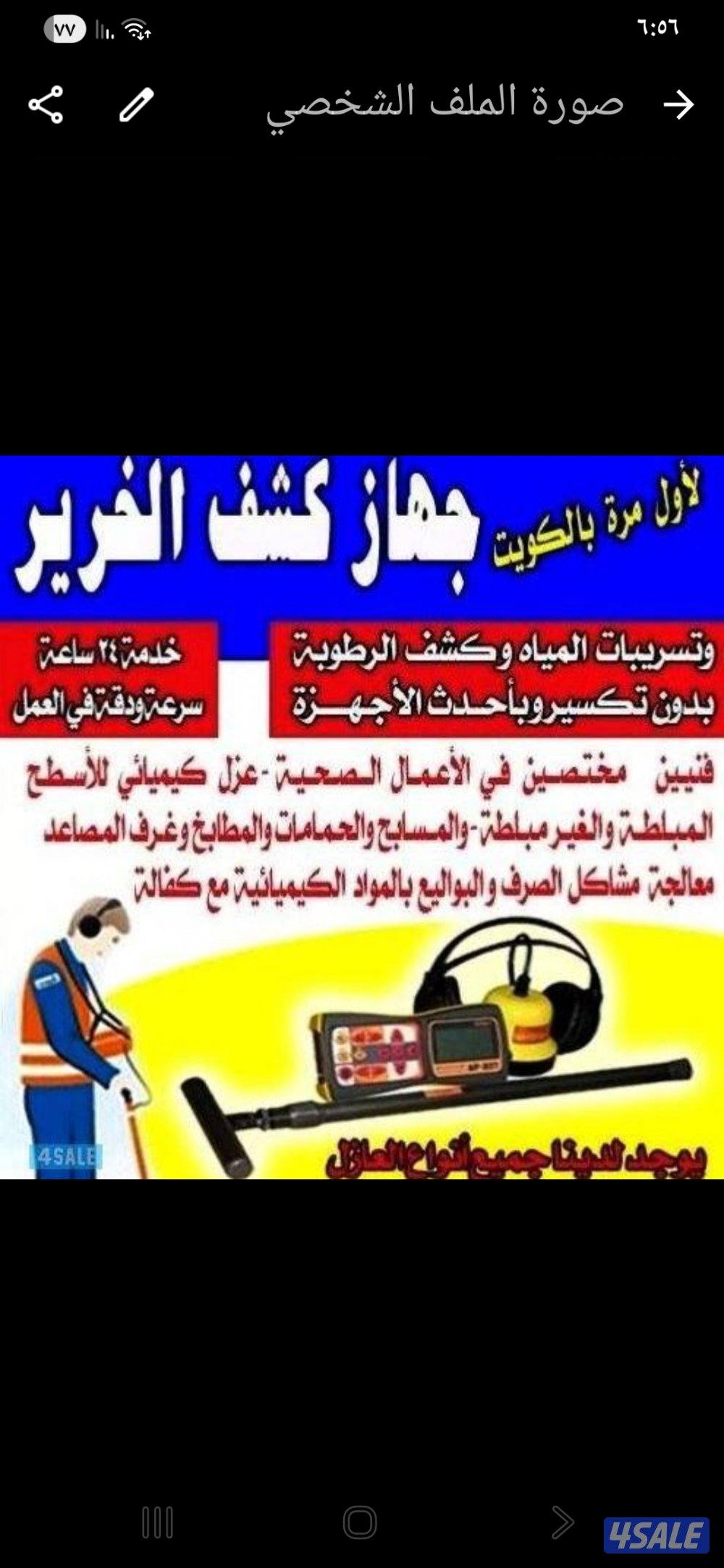 كشف الخرير بالجهاز وتسربات المياه2