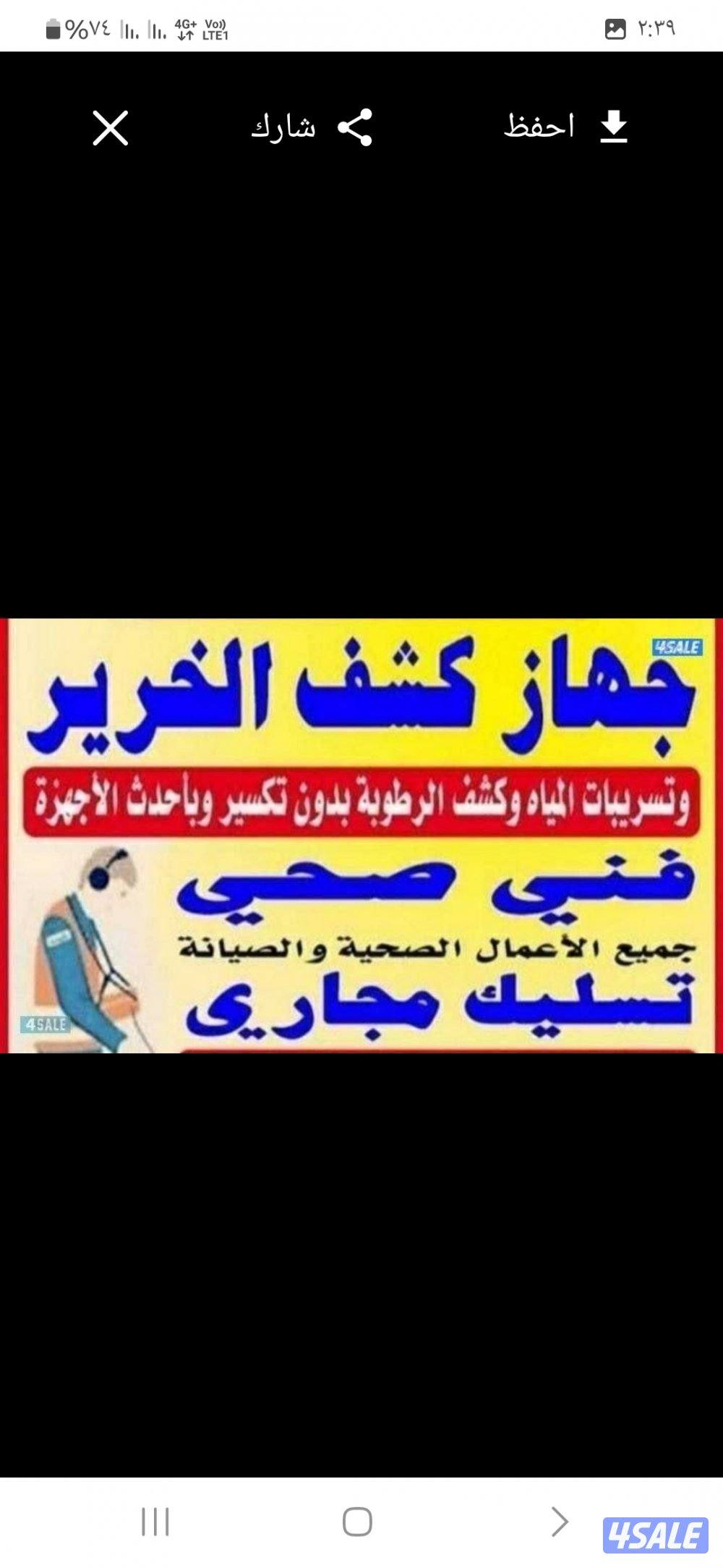 كشف الخرير بالجهاز وتسربات المياه3