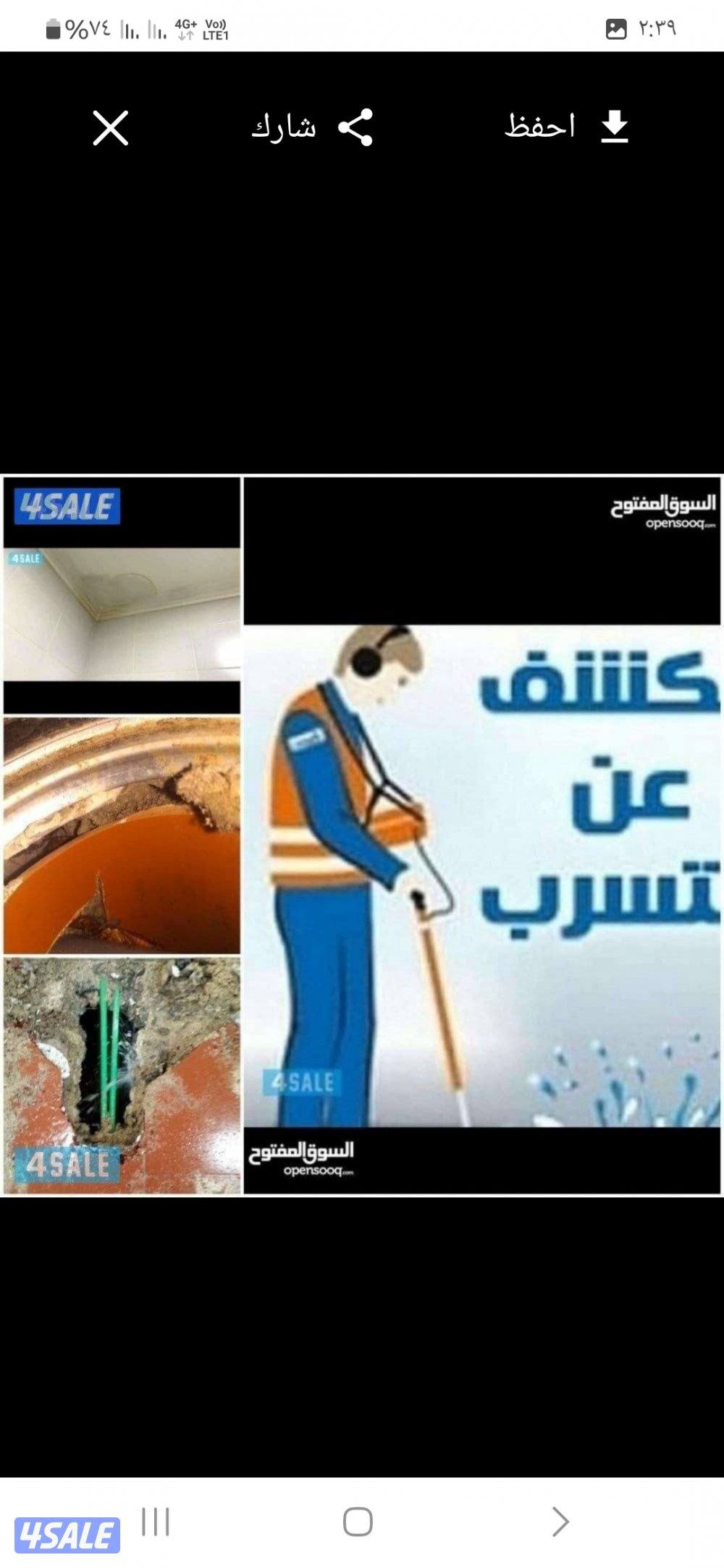 كشف الخرير بالجهاز وتسربات المياه4