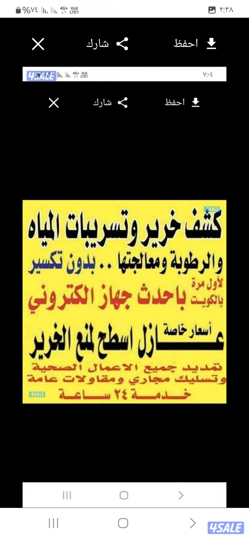 كشف الخرير بالجهاز وتسربات المياه8