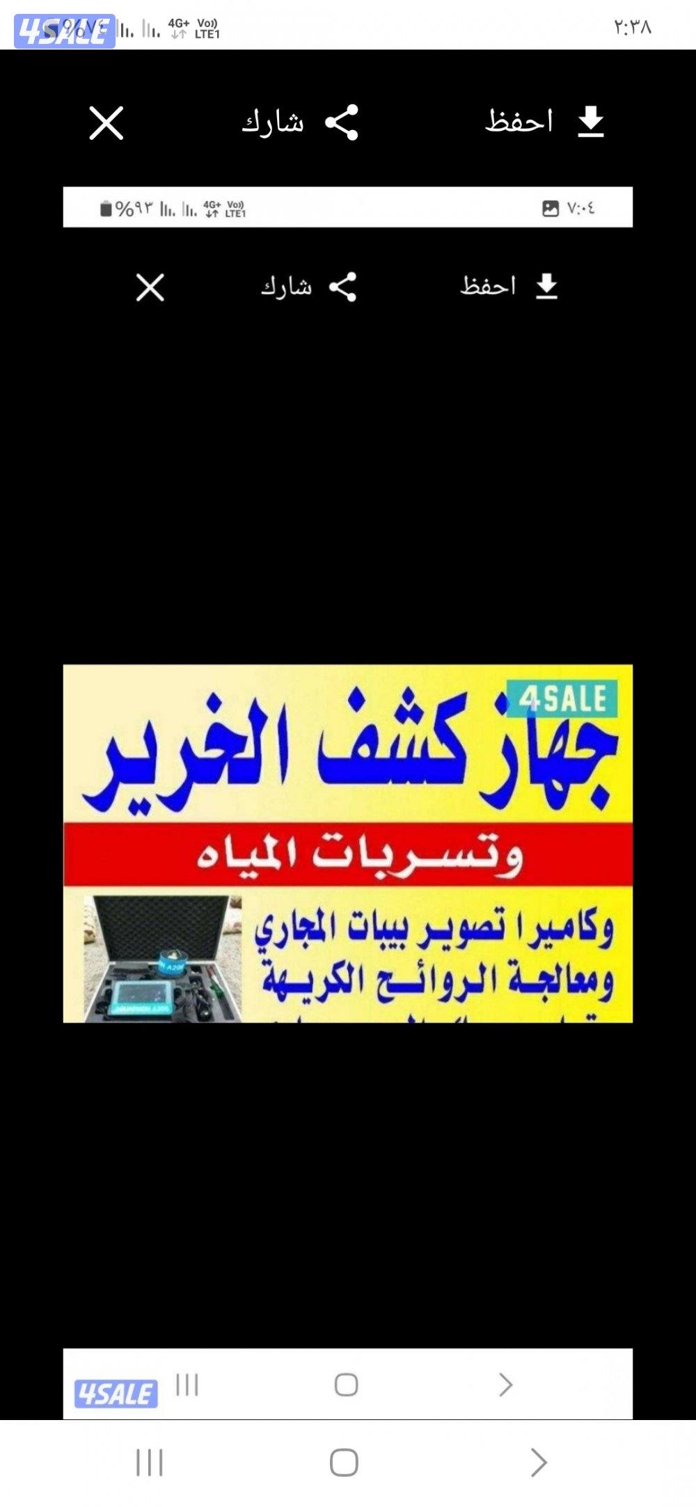 كشف الخرير بالجهاز وتسربات المياه9