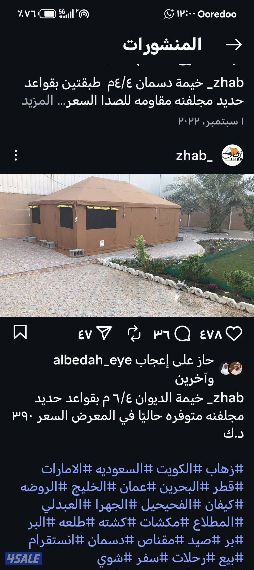 خيمه  زهاب 4*6 حديد مجلفن مسعمل موسم0