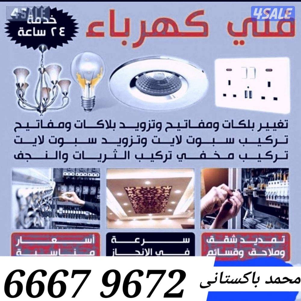 فني كهربائي باكستاني11