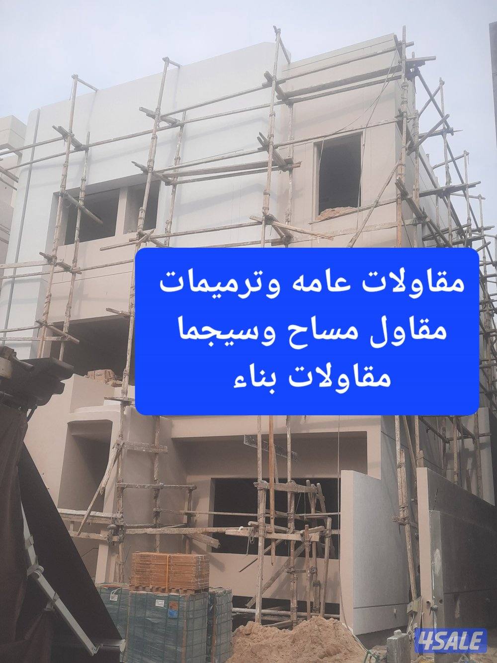 مقاول بناء0