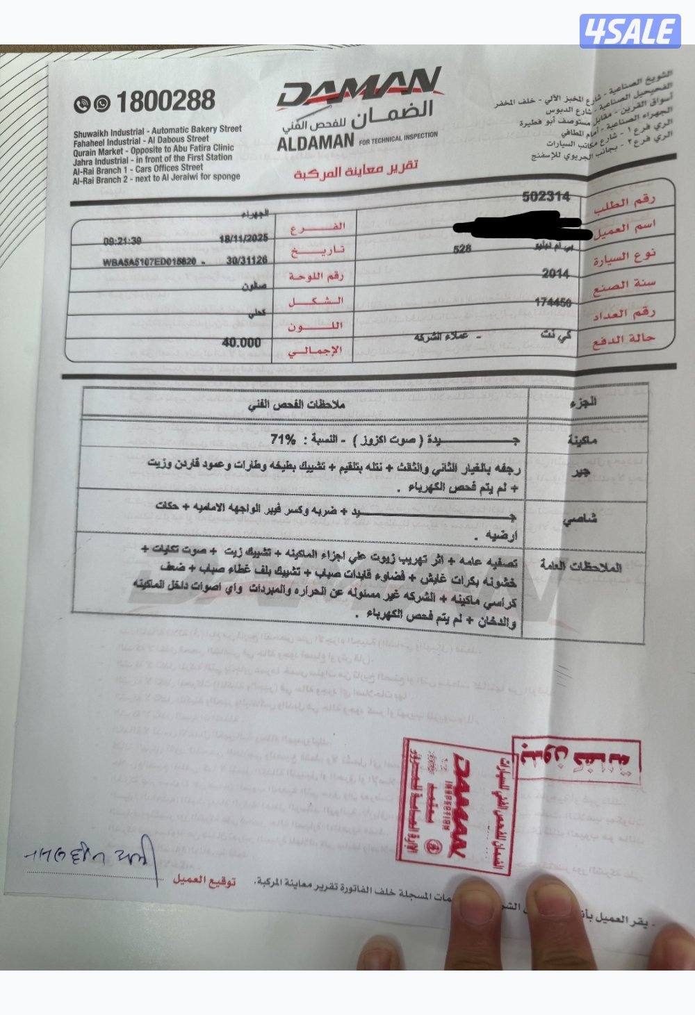 الموتر مفحوص4